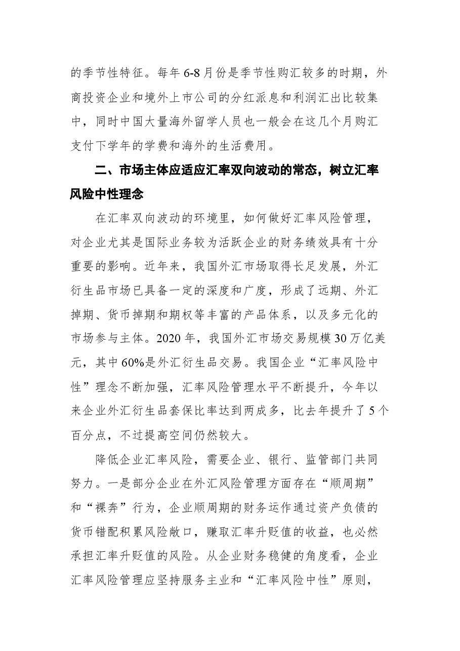 潘功胜在第十三届陆家嘴论坛上的主题演讲.docx,第3页预览