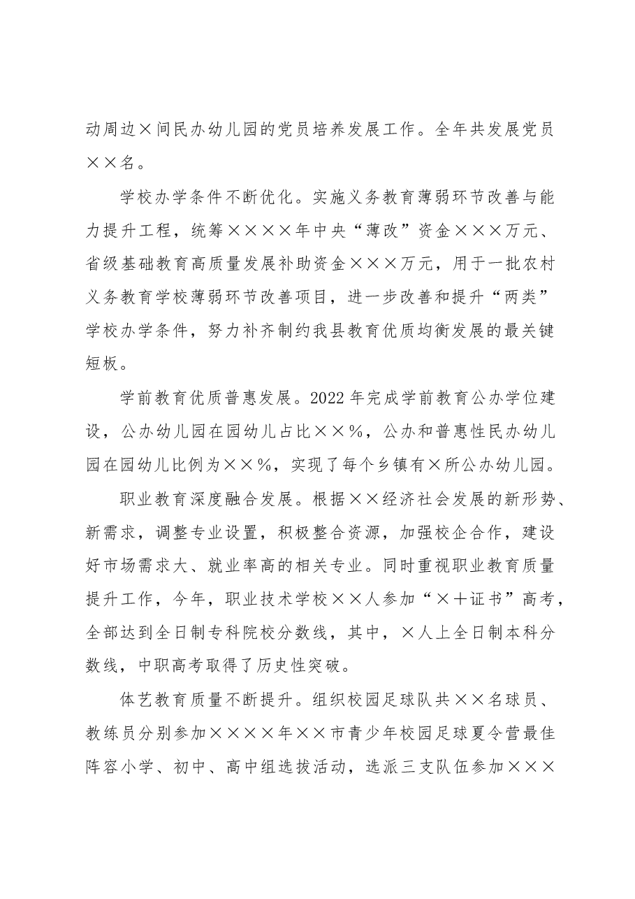 县教育局2022年工作总结和2023年工作计划.docx，第2页预览