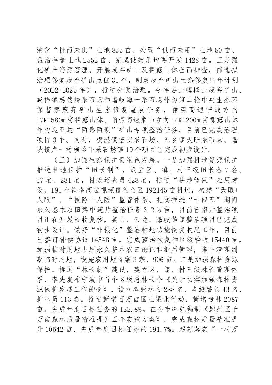 区自然资源规划分局2022年度工作总结及2023年工作计划.docx,第3页预览
