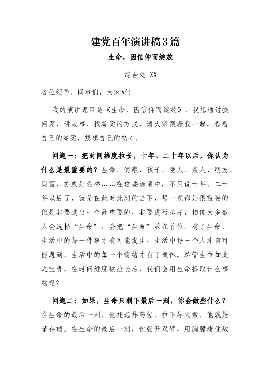 (3篇)建党百年演讲稿.docx,第1页预览