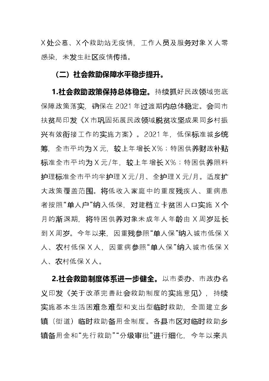 市民政局2021年工作总结和2022年工作计划.docx,第2页预览