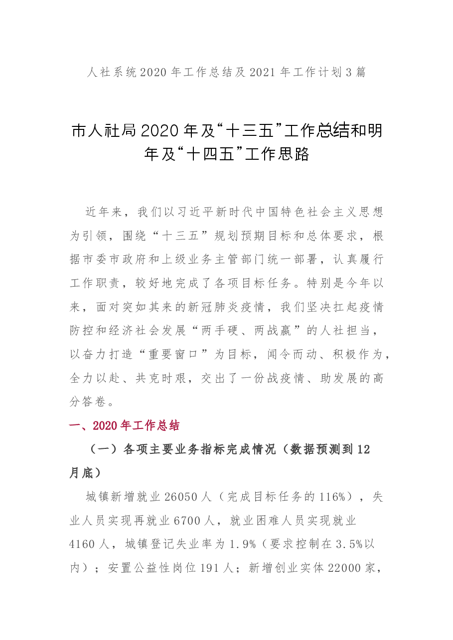 总结系列:人社系统篇.docx,第1页预览