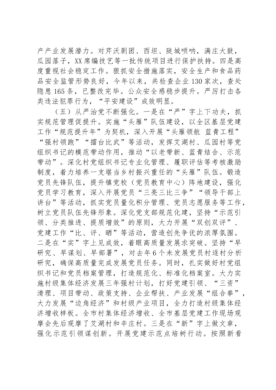 镇2022年工作总结暨2023年工作计划.docx,第4页预览