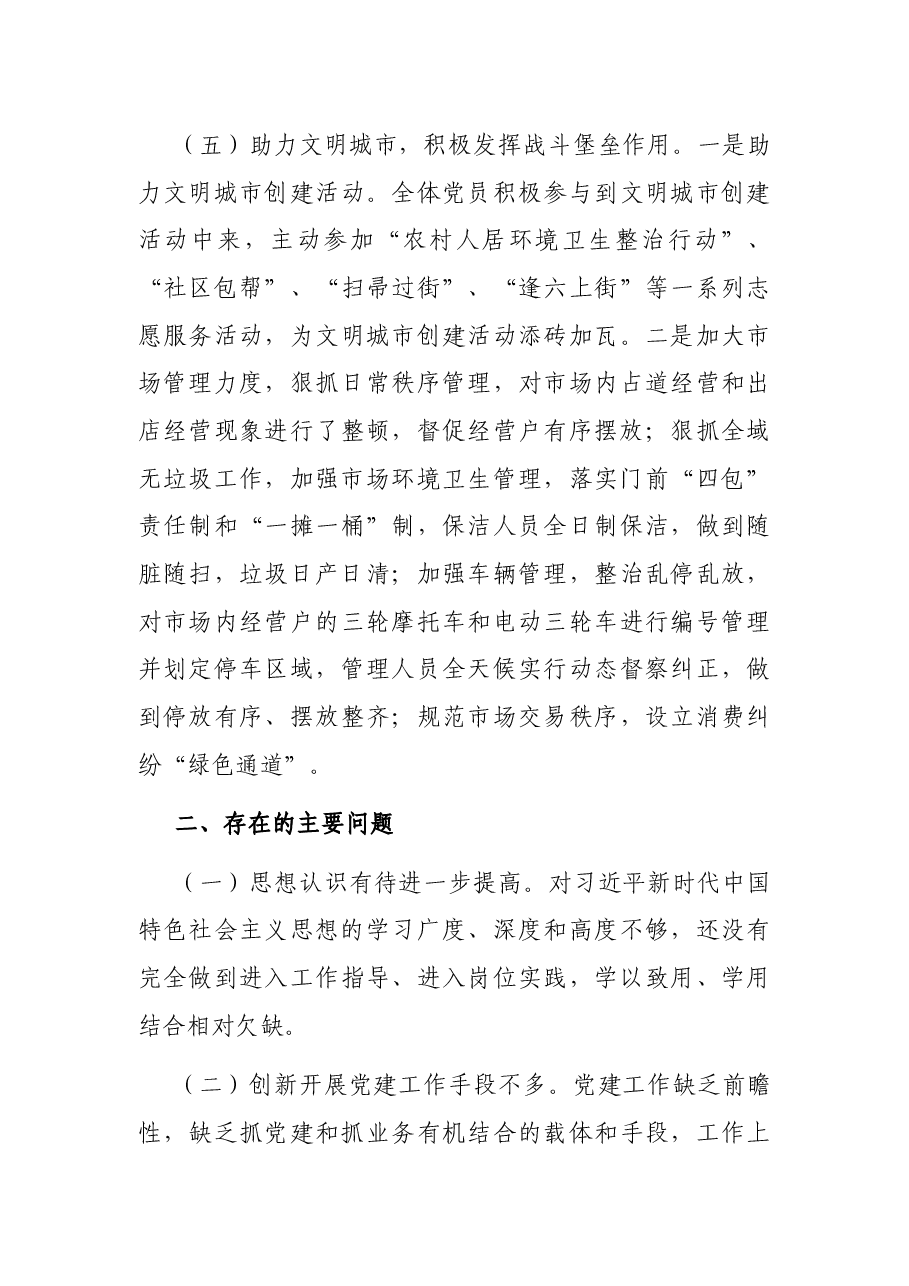 区市管中心党支部2021年党建工作总结.docx,第4页预览
