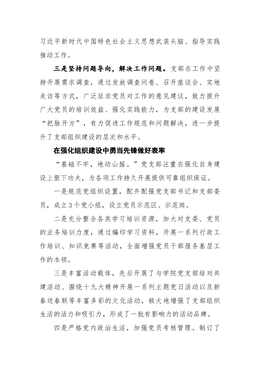 先进党支部先进事迹材料.docx,第2页预览