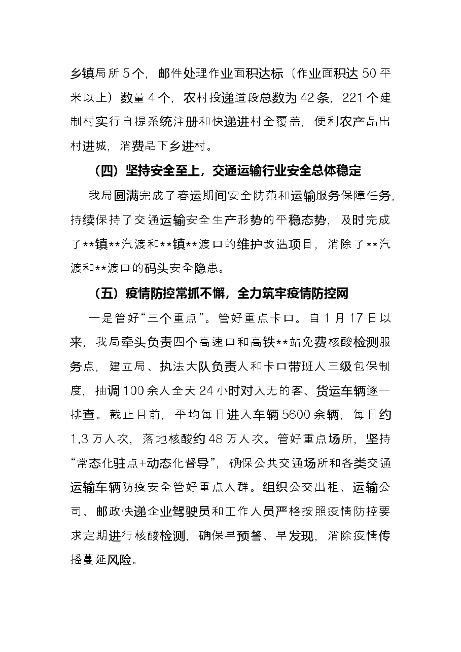 市交通运输局2022年上半年工作总结.docx,第4页预览