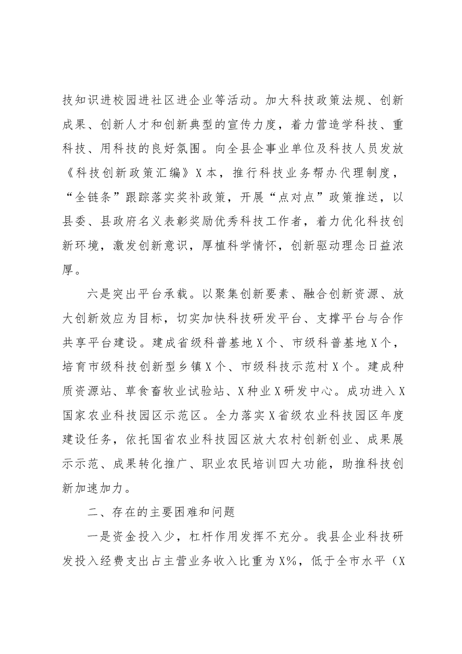 县科技局2022年工作总结及2023年工作计划.docx,第3页预览