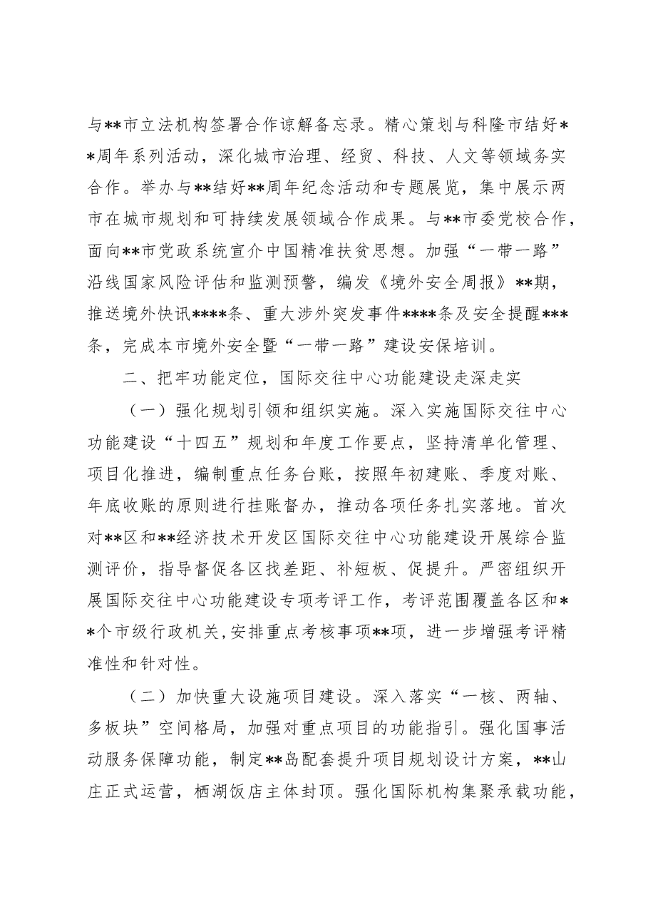 市政府外办2022年工作总结.doc,第3页预览