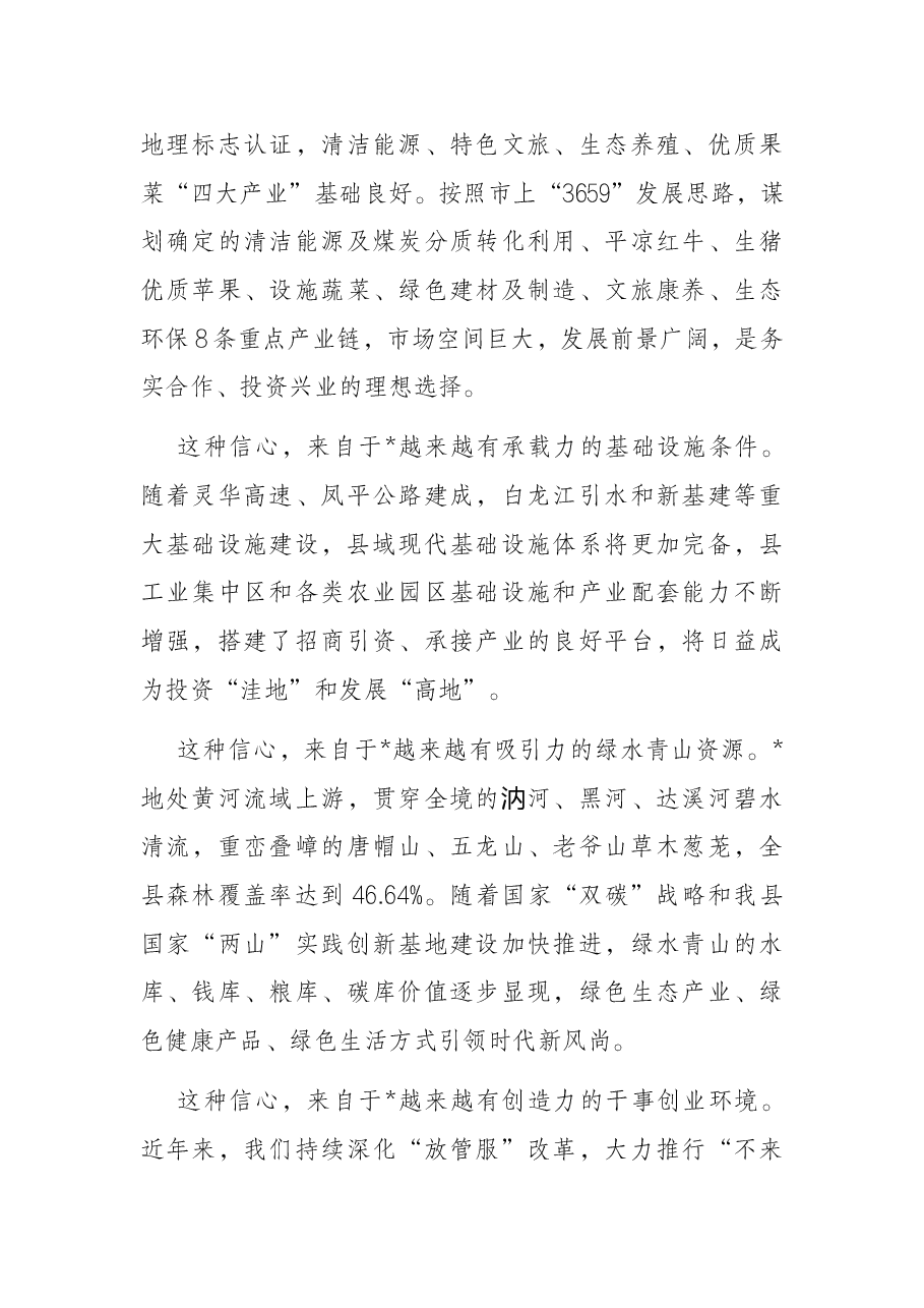 在第四届县城发展主旨大会上的演讲.docx,第3页预览