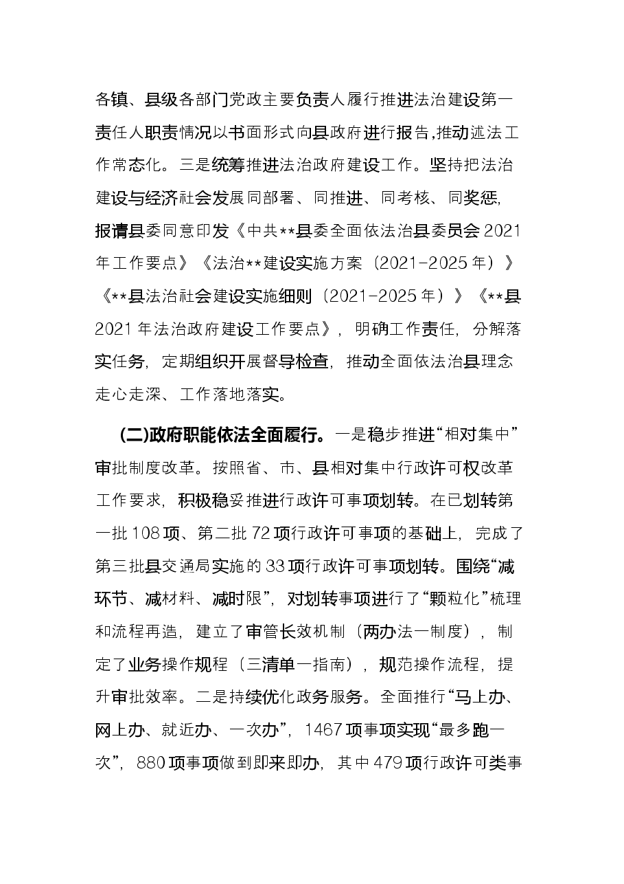 县法治政府建设工作总结.docx,第2页预览
