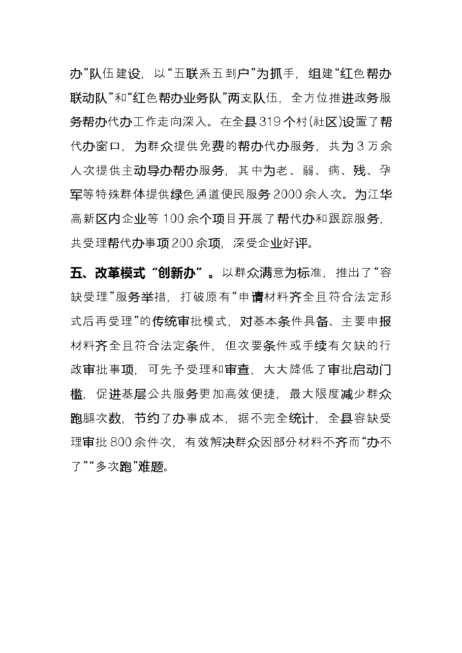 推行“五办”机制服务群众典型材料.docx,第3页预览