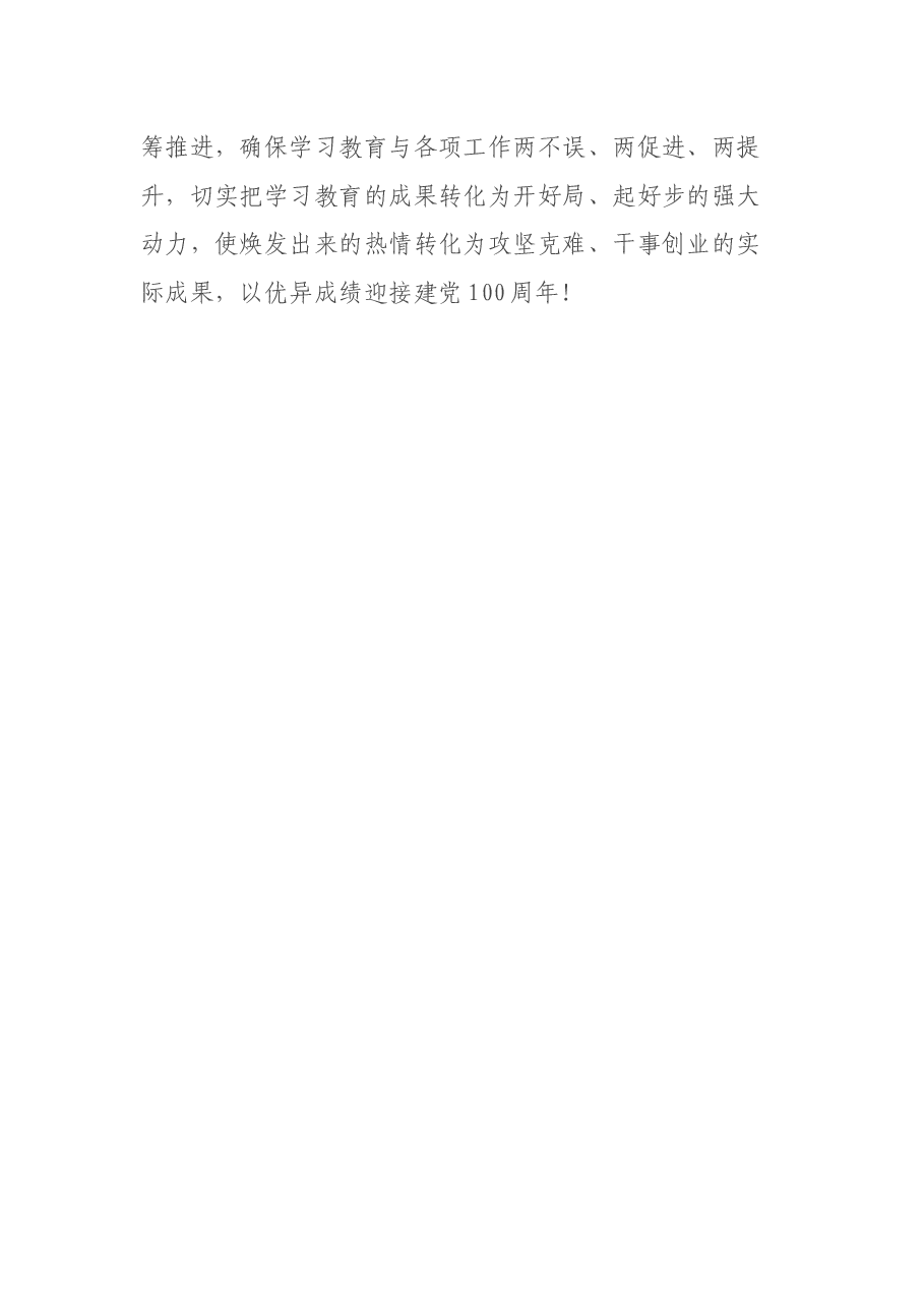 在全区党史学习教育动员部署会上的主持词.docx，第3页预览