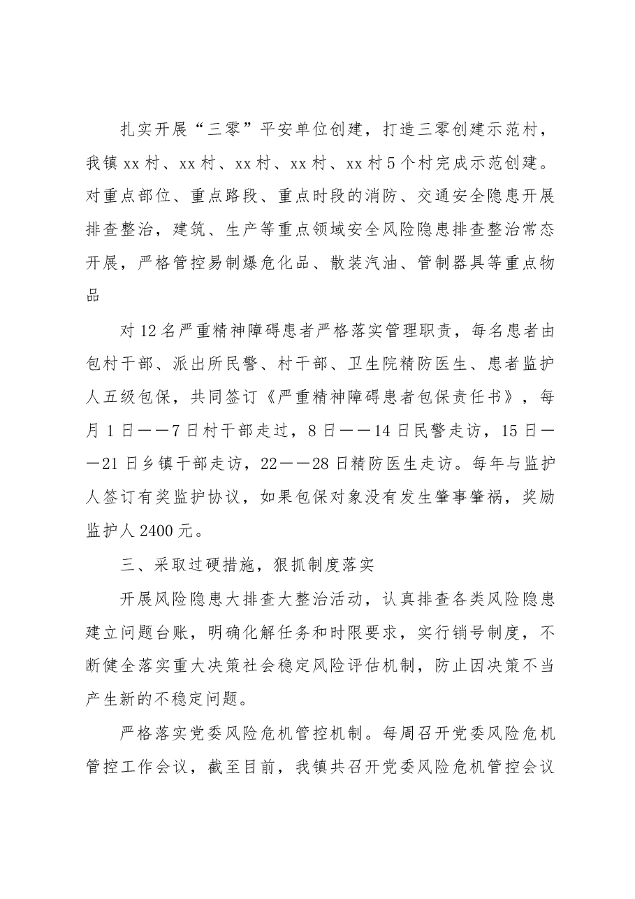 三抓一强化,圆满完成安保维稳工作(两会维稳安保信访稳定工作总结).docx,第3页预览