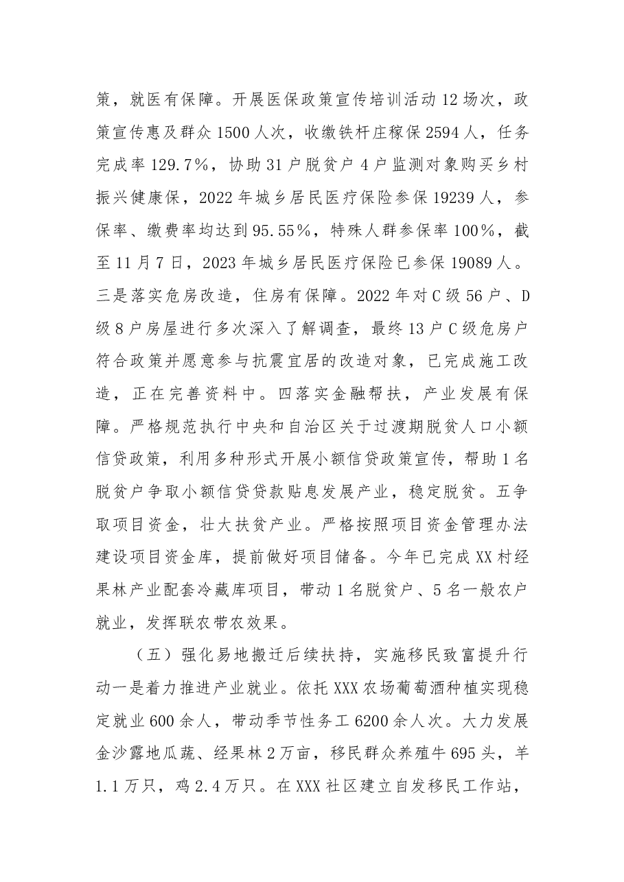 乡2022年度巩固拓展脱贫攻坚成果同乡村振兴有效衔接工作总结.docx,第4页预览