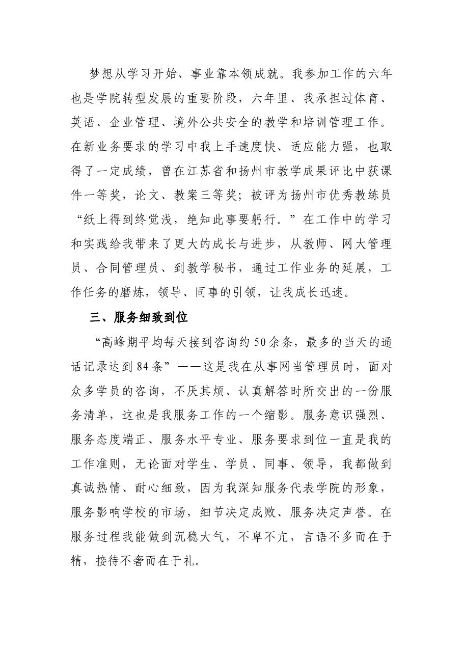 办公室副主任竞聘演讲稿.docx,第2页预览
