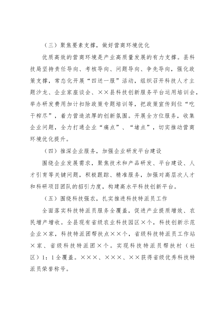 县科技局2022年工作总结和2023年工作计划.docx,第2页预览