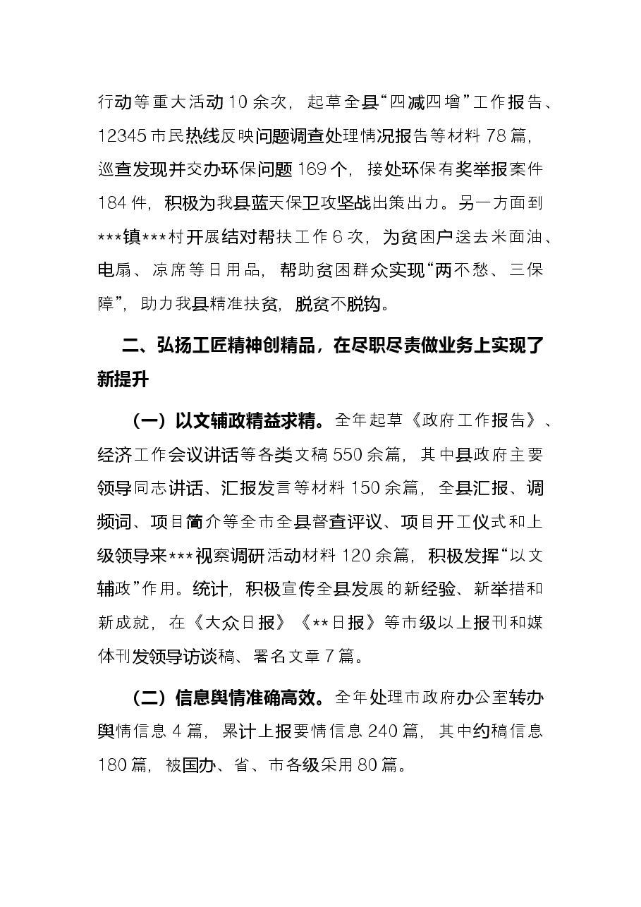 县政府办公室党组2021年工作总结.docx,第3页预览