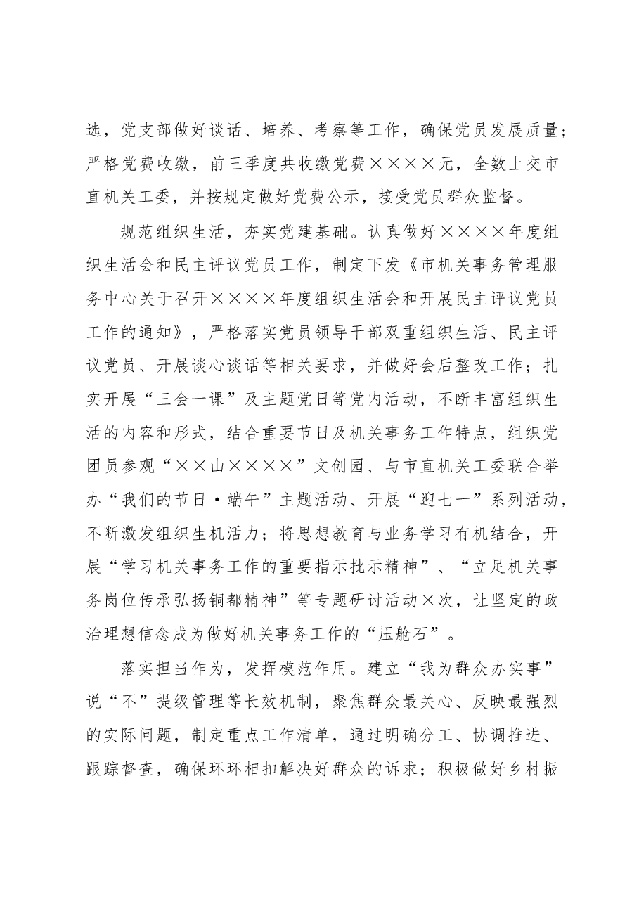 市机关事务管理服务中心2022年工作总结和2023年工作计划.docx,第3页预览