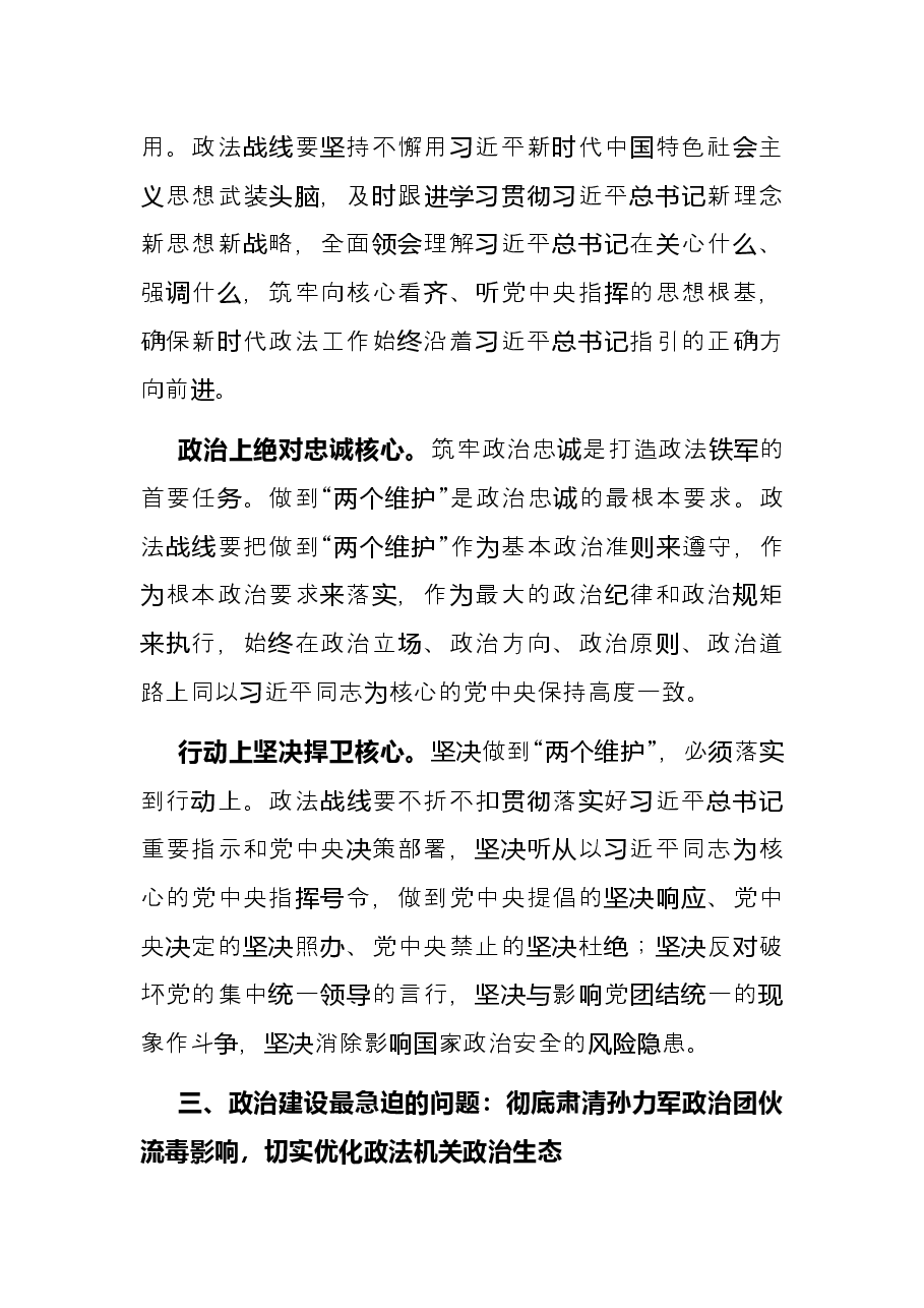 在2022年上半年政法系统工作总结会议暨政治建设推进会上的讲话.docx,第4页预览