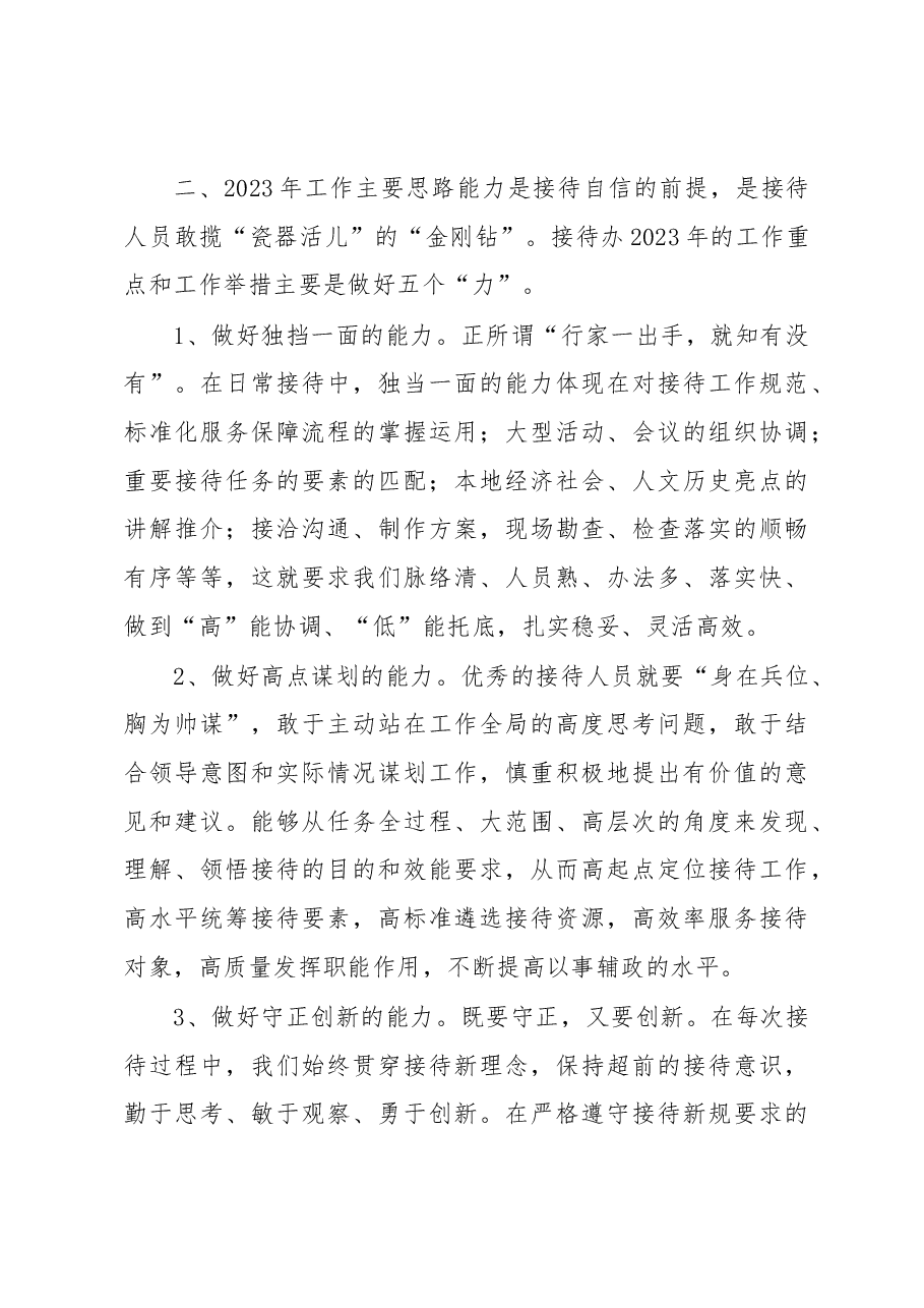 市政府接待办2022年工作总结和2023年工作思路.docx,第3页预览