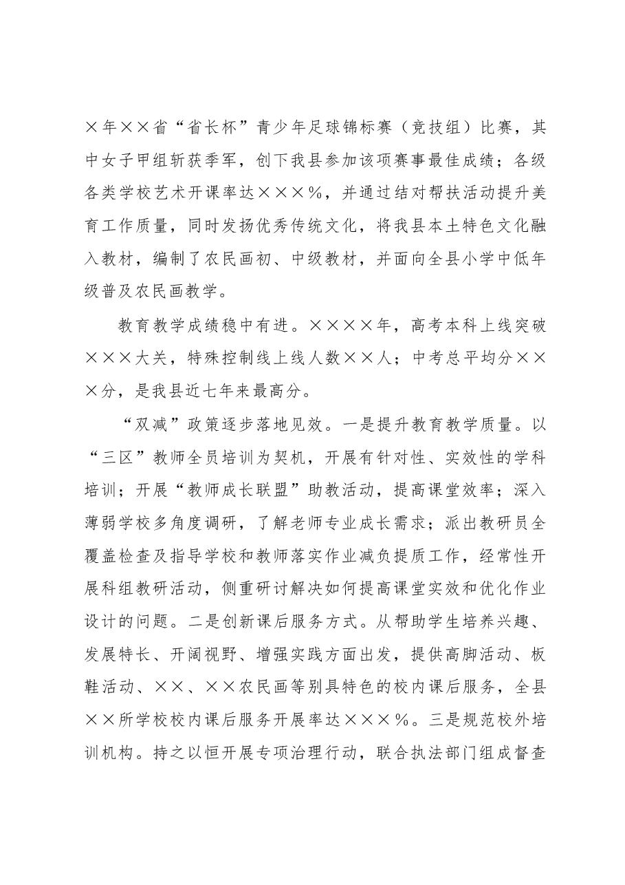 县教育局2022年工作总结和2023年工作计划.docx，第3页预览
