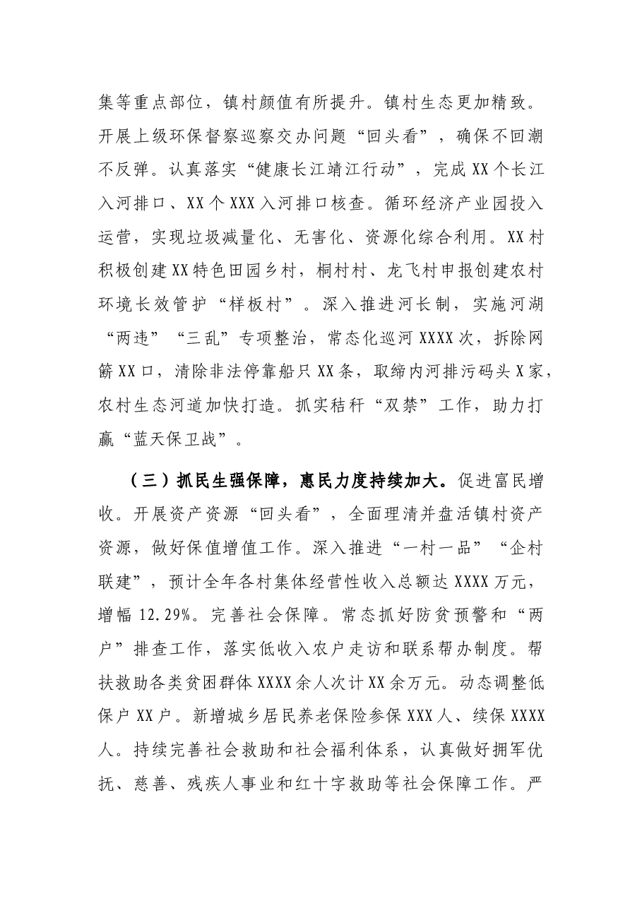 乡镇2021年工作总结及2022年工作思路.docx,第3页预览
