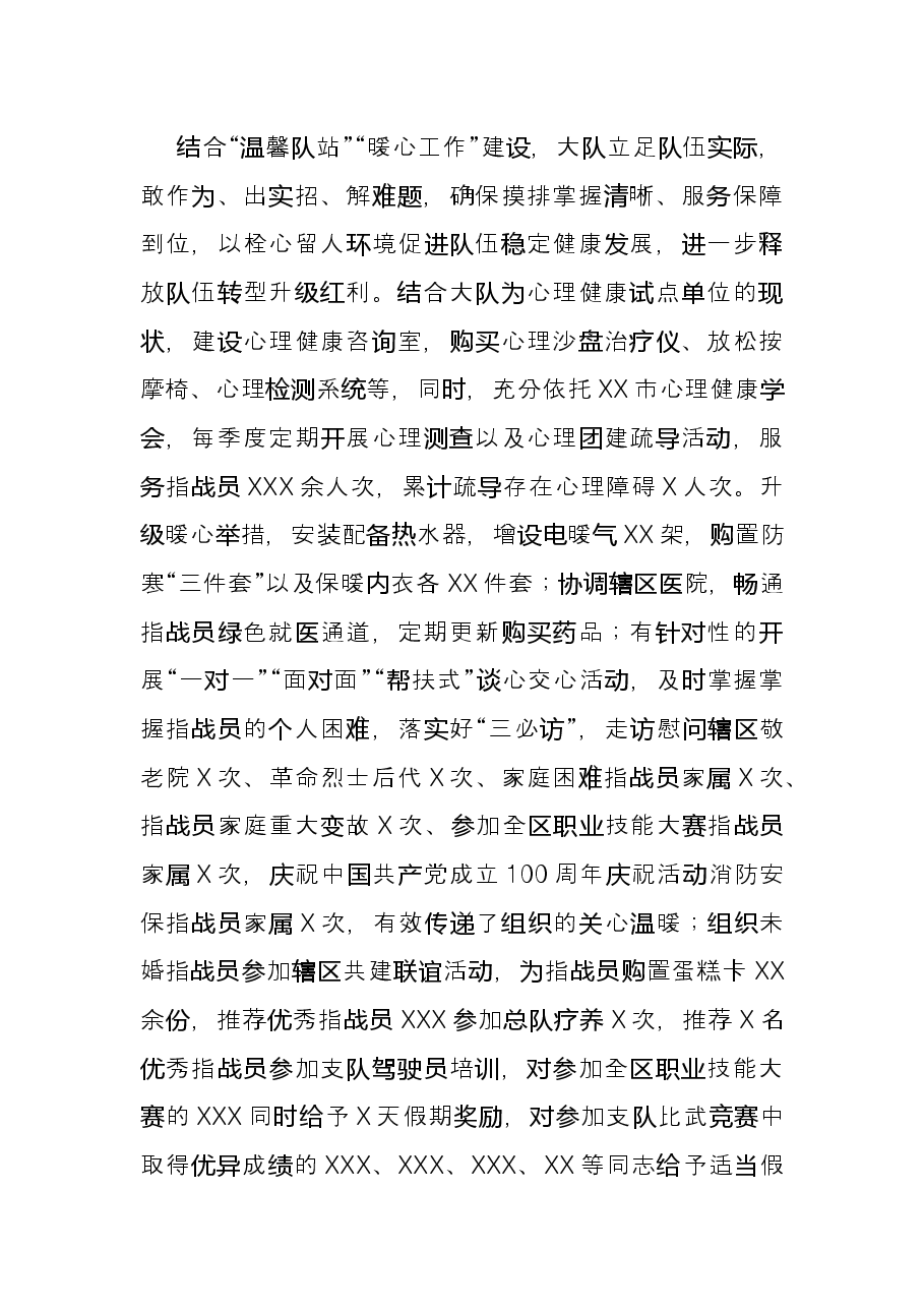 市消防救援支队经济开发区大队“我为群众办实事”实践活动工作总结.docx,第2页预览