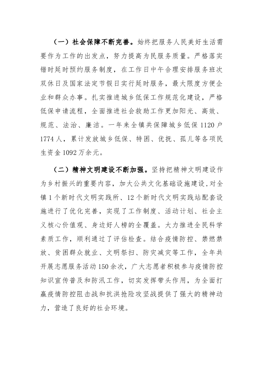 镇政府2022年工作总结及2023年打算.docx，第3页预览