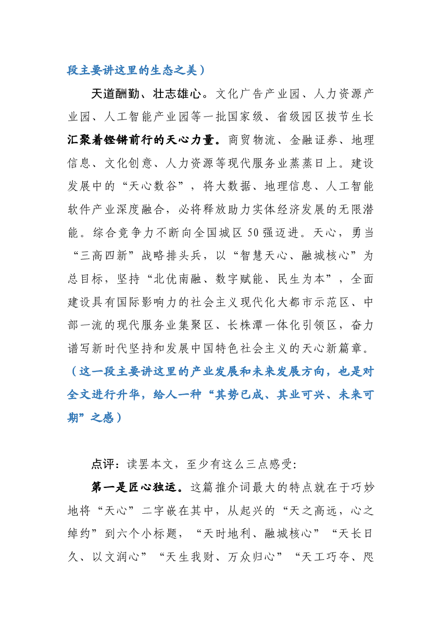 这篇千字推介词堪称精品,值得反复研读.docx,第4页预览