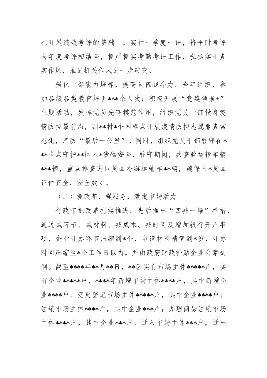 区市场监管局2022年工作总结及2023年工作计划.docx,第3页预览