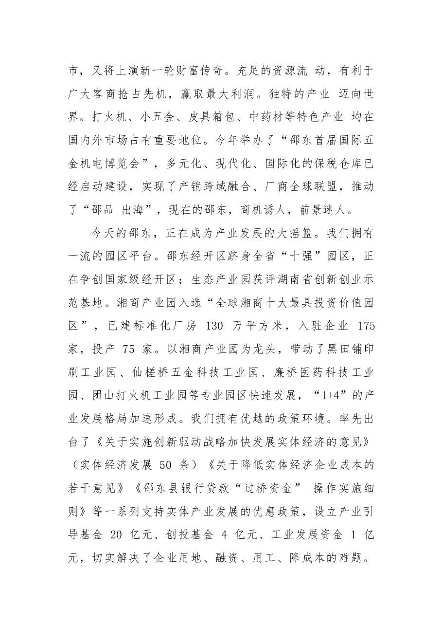在广州招商推介会上的讲话.docx,第2页预览