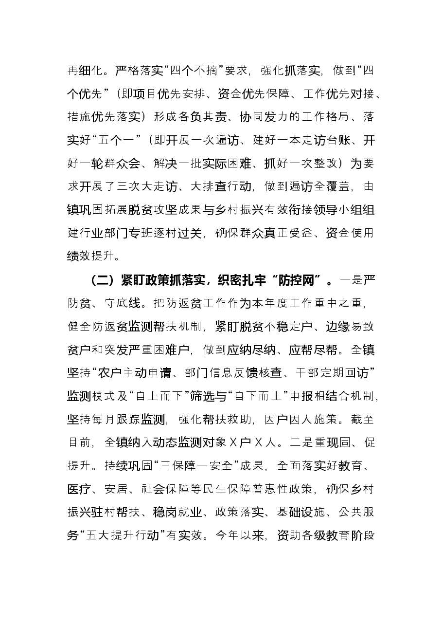 镇巩固拓展脱贫攻坚成果与乡村振兴有效衔接工作总结.docx,第4页预览
