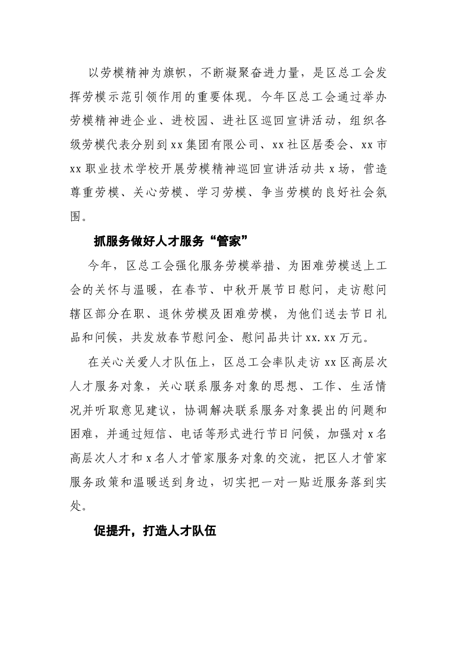 总工会先进集体典型事迹材料.docx,第2页预览