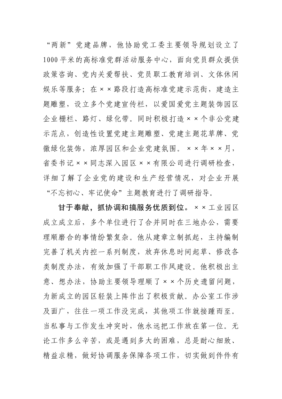 优秀党务工作者先进事迹材料.docx,第4页预览