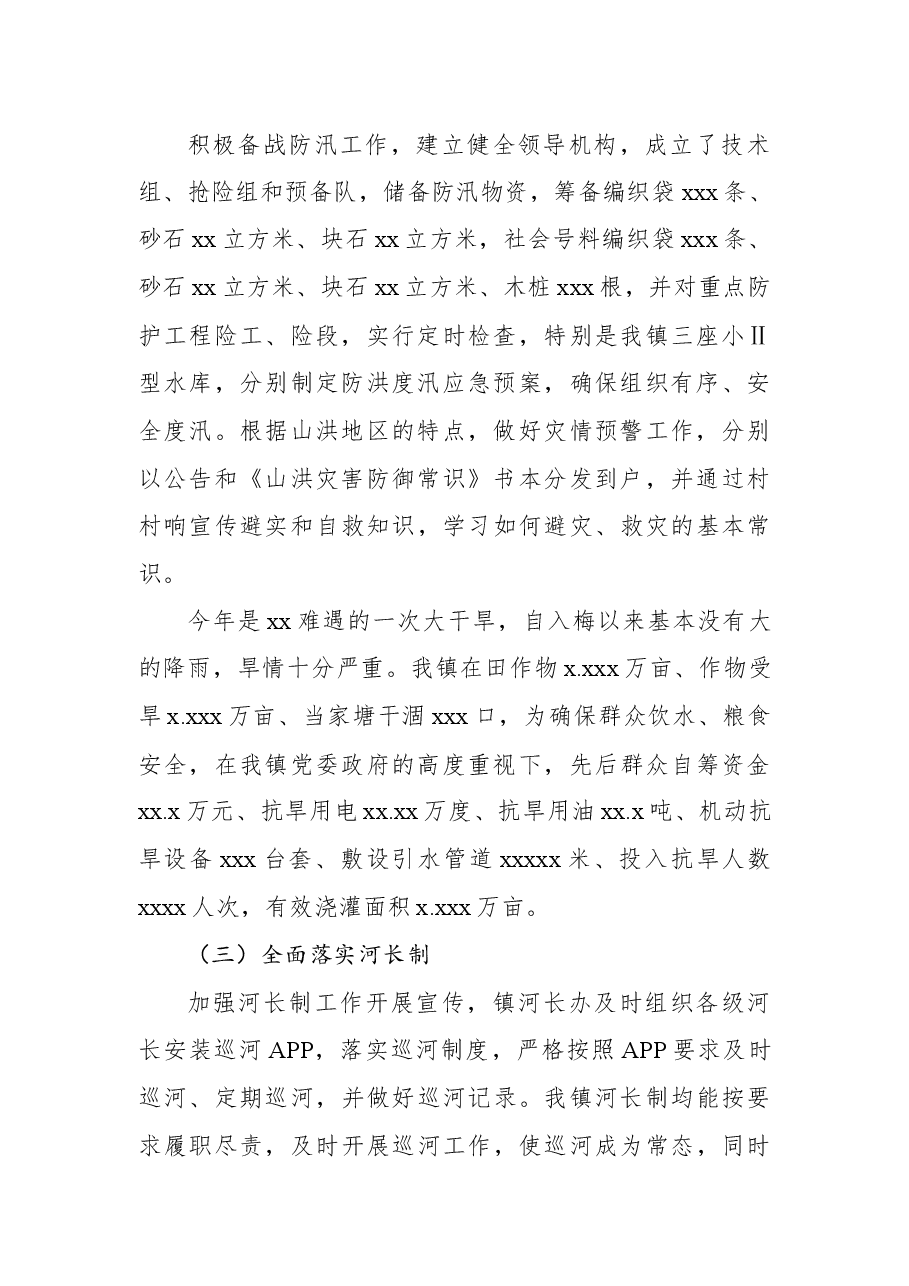 水利站2022年工作总结和2023年工作规划.docx,第2页预览