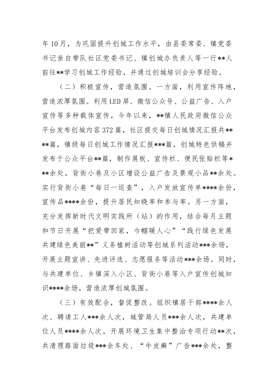 镇2022年度创建全国文明城市工作总结及2023年工作计划.docx,第2页预览