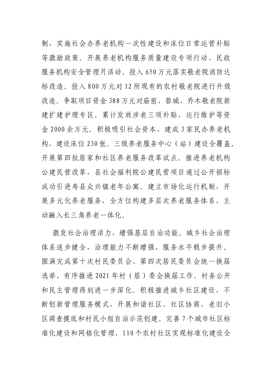 县民政局近五年及2021年工作总结和今后五年及2022年工作安排.docx,第3页预览