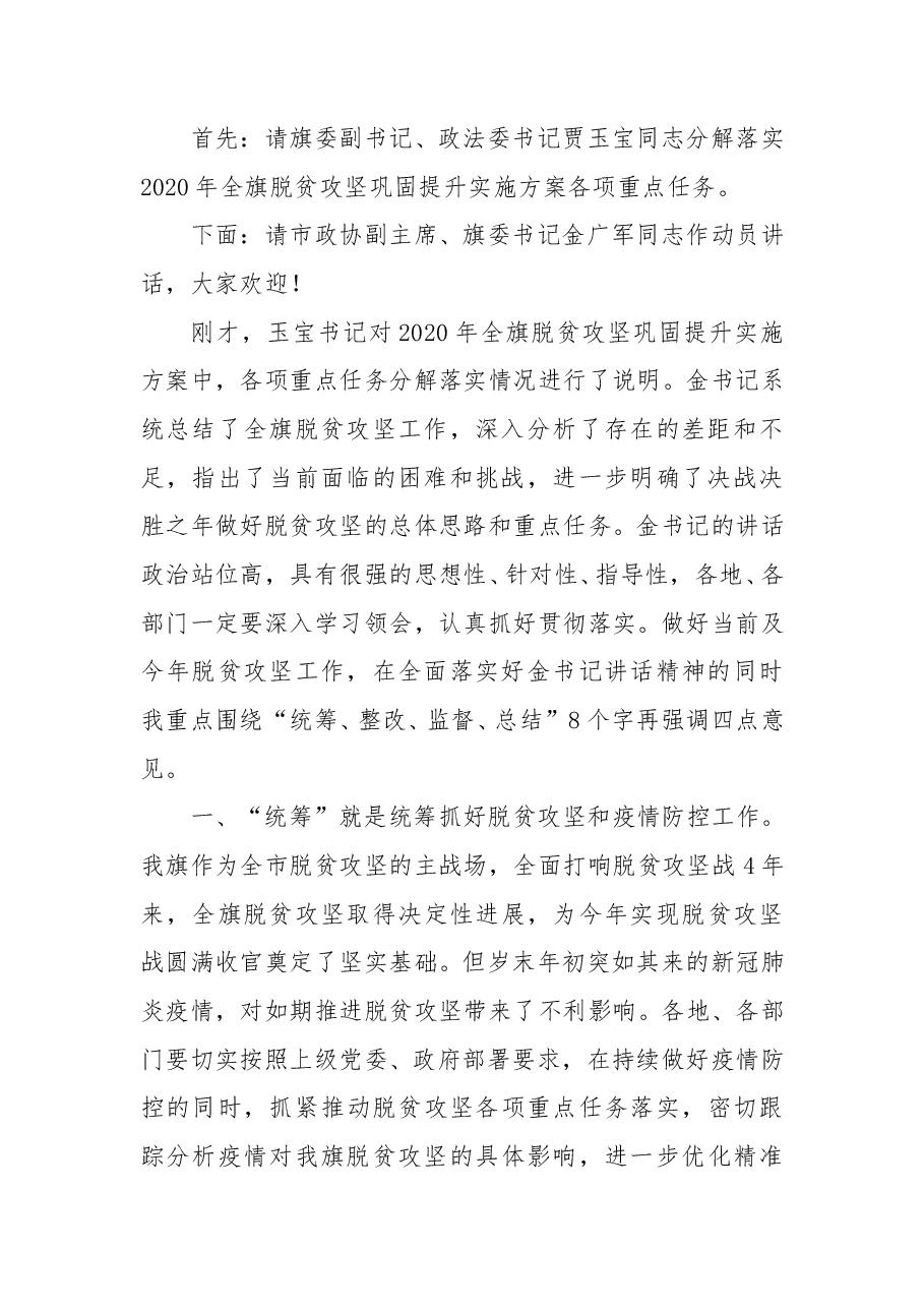 决战决胜脱贫攻坚动员大会主持词.doc,第2页预览