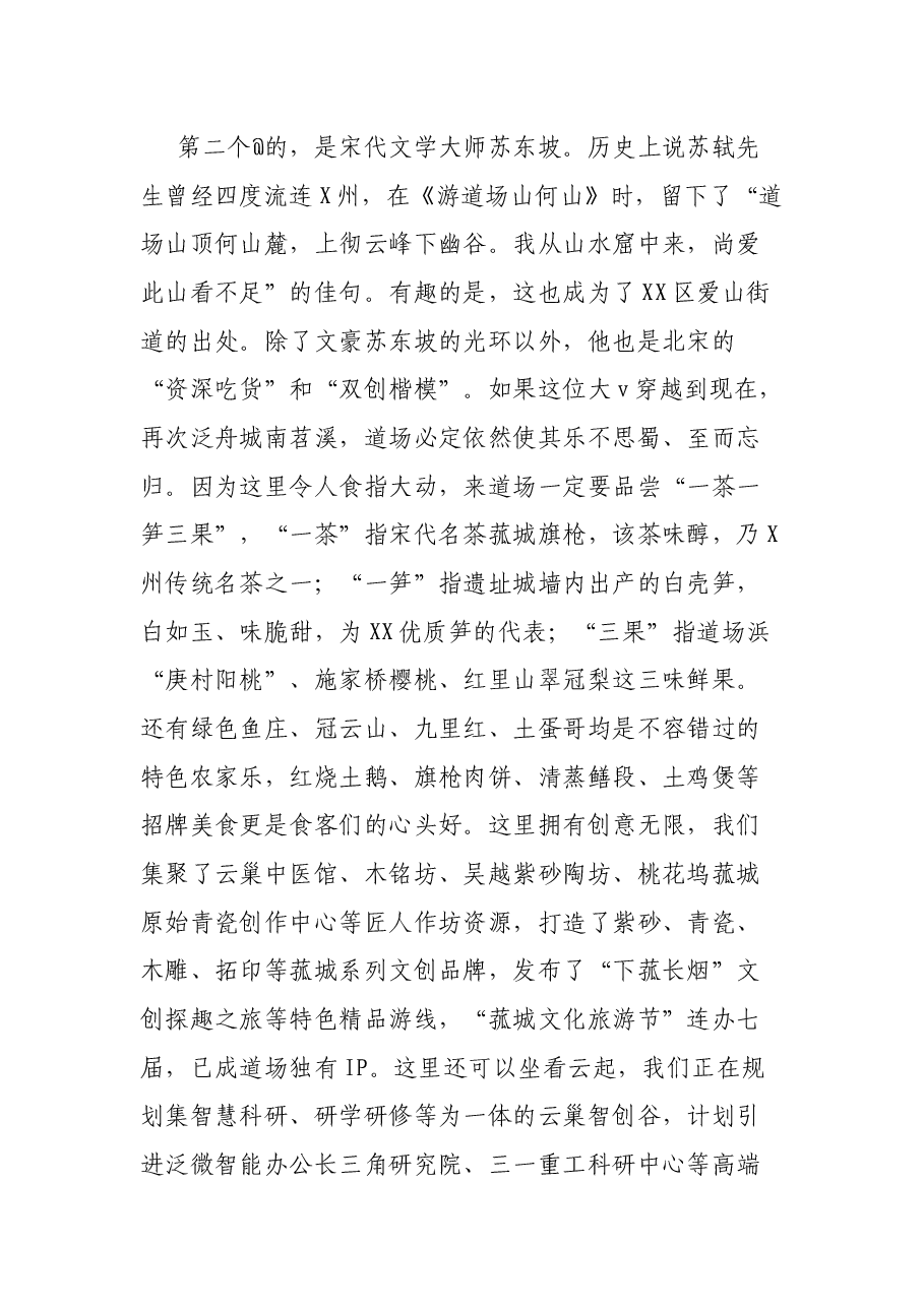 书记在X乡乡村旅游推介词.docx,第3页预览