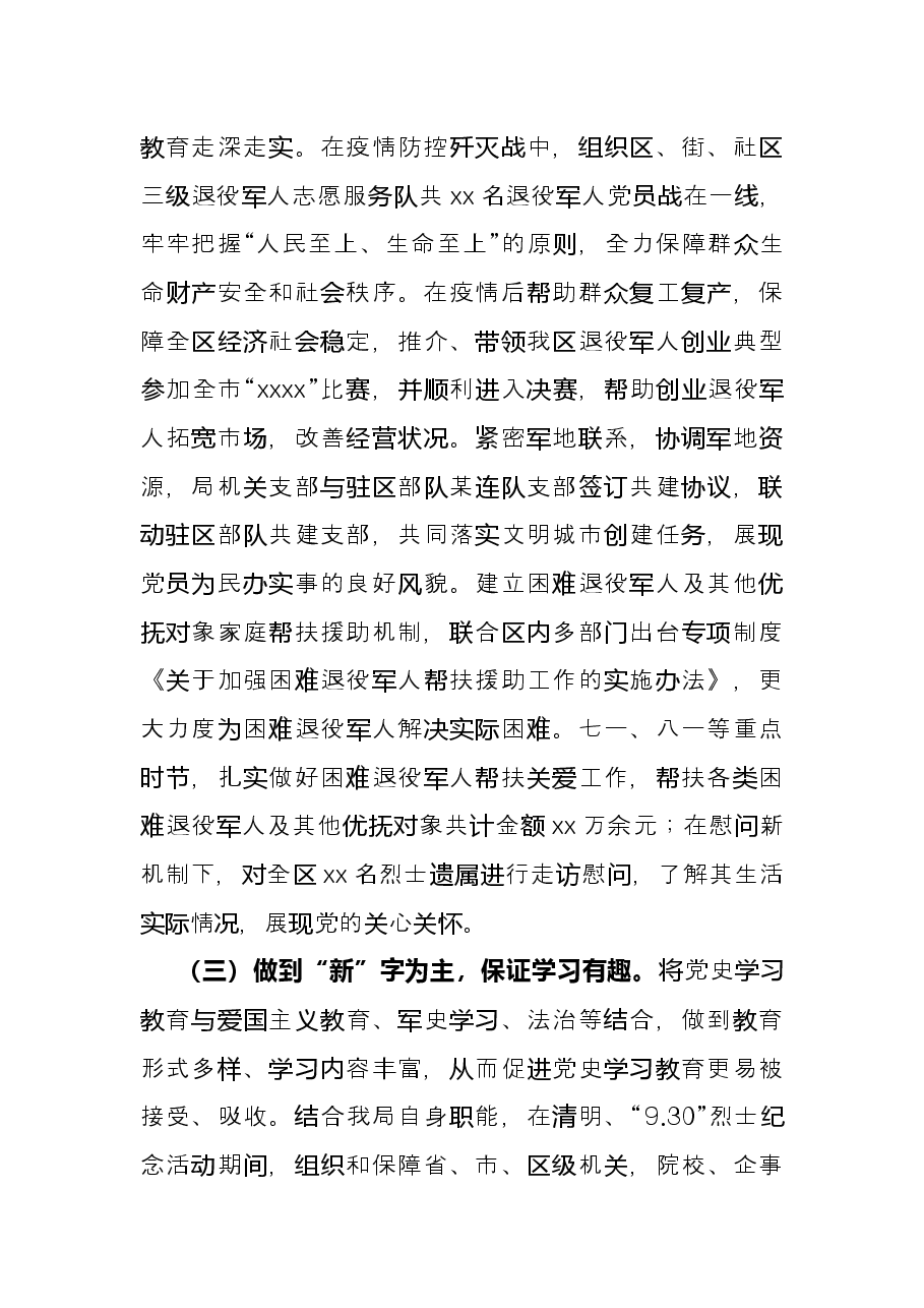 区退役军人事务局党史学习教育工作总结.docx,第3页预览