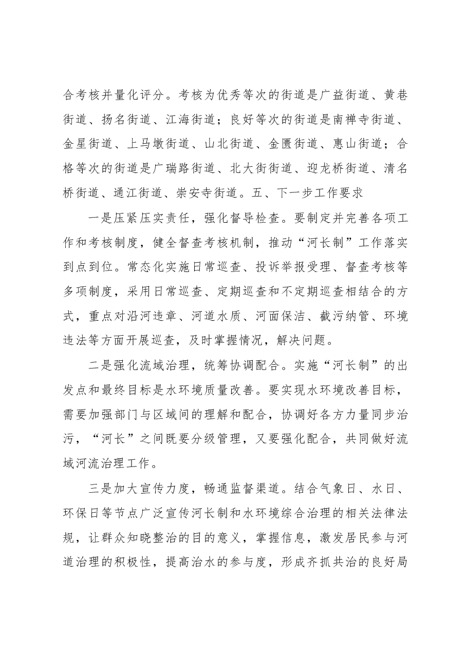 梁溪区2018年河长制工作半年度考核通报.docx,第3页预览