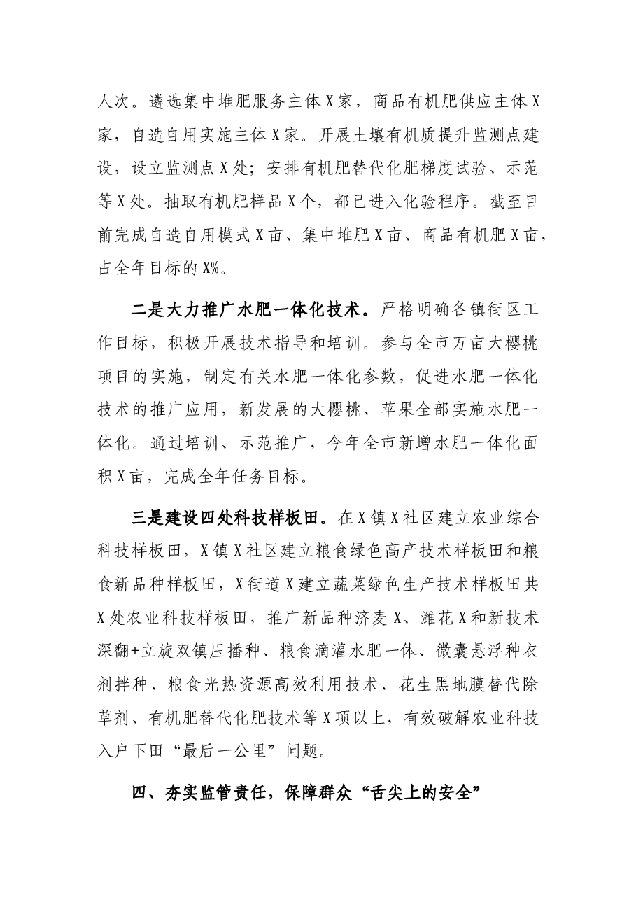 市农业农村局2021年度工作总结.docx,第4页预览