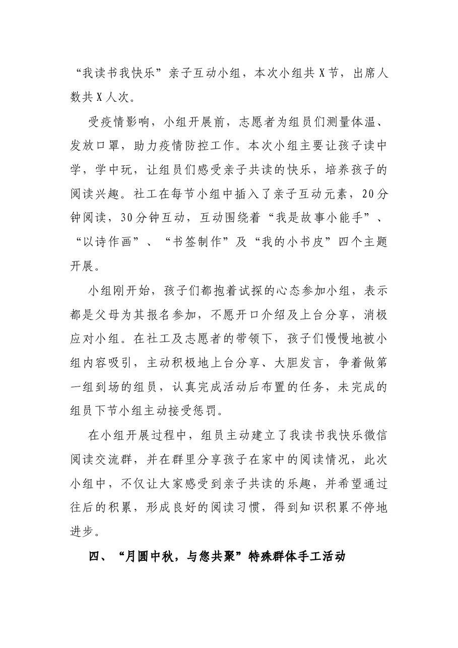 社区综合服务中心2021年第三季度工作总结.docx,第4页预览