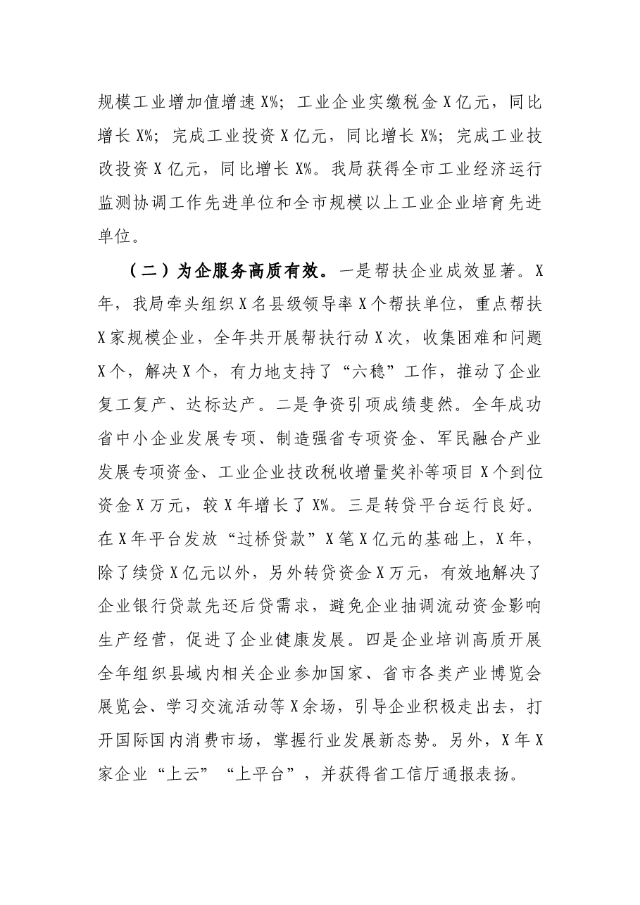 县工信局X年度工作总结.docx,第2页预览