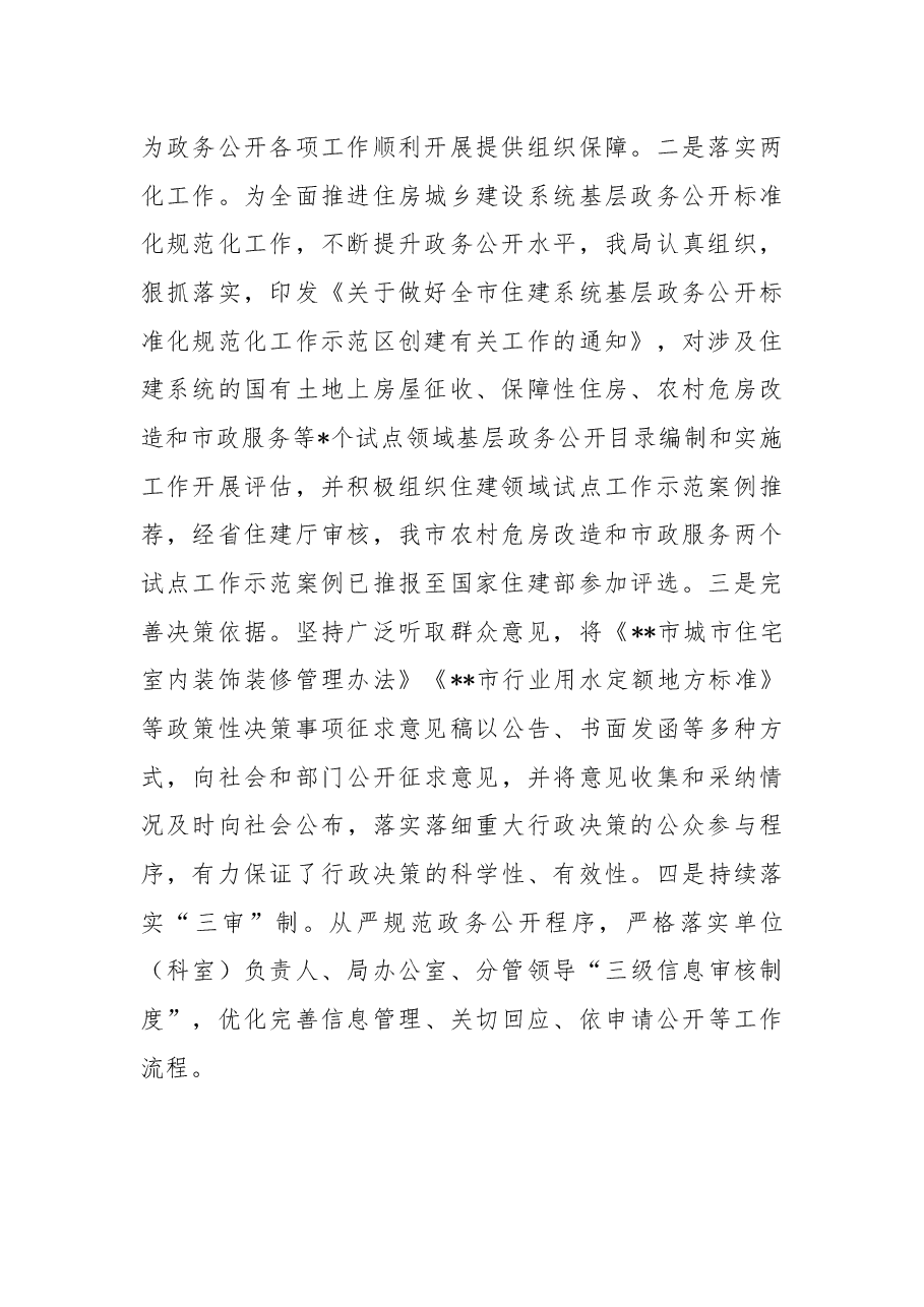市住房城乡建设局2022年政务公开工作总结.docx,第2页预览