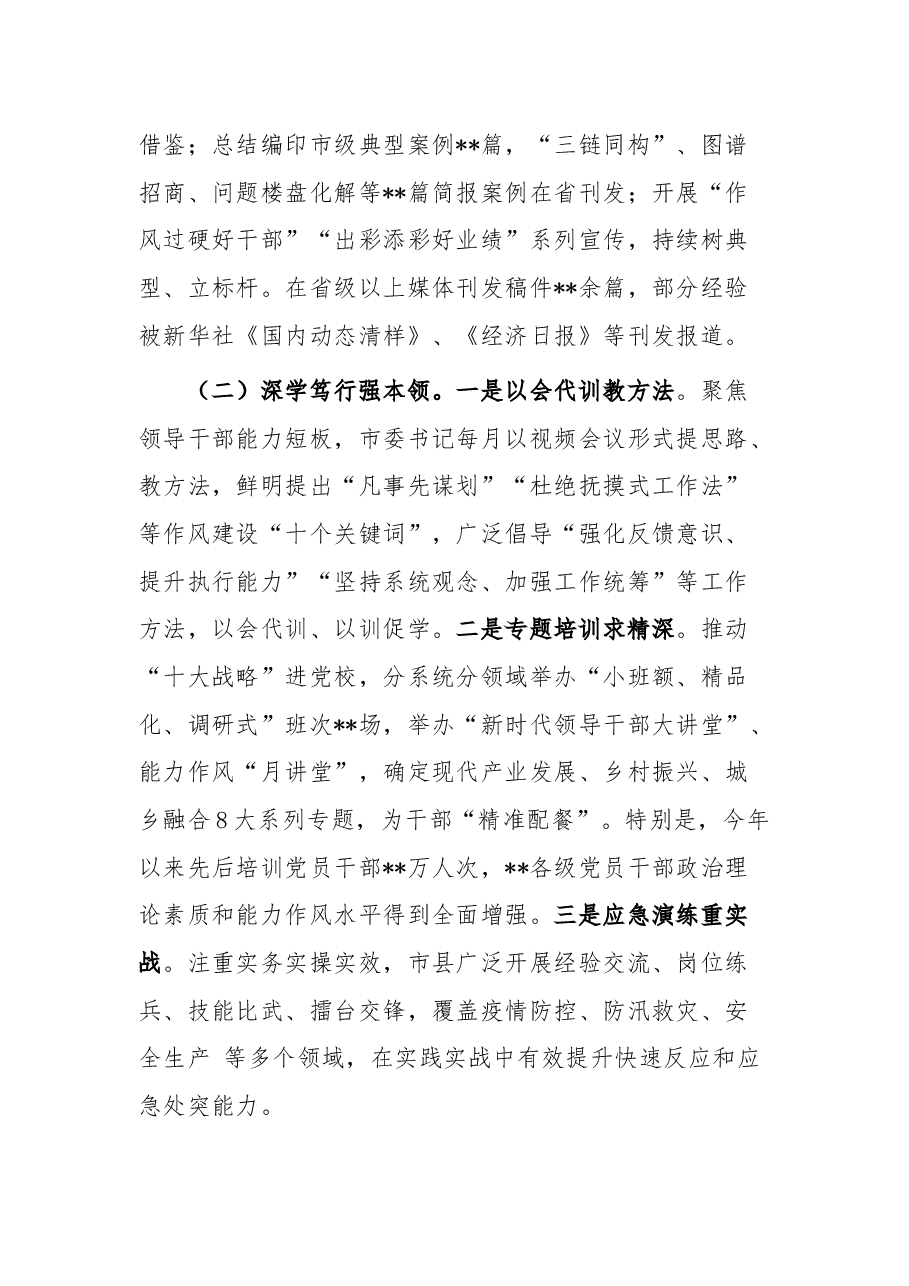 在“能力作风建设年”工作情况总结会上的讲话.docx,第3页预览