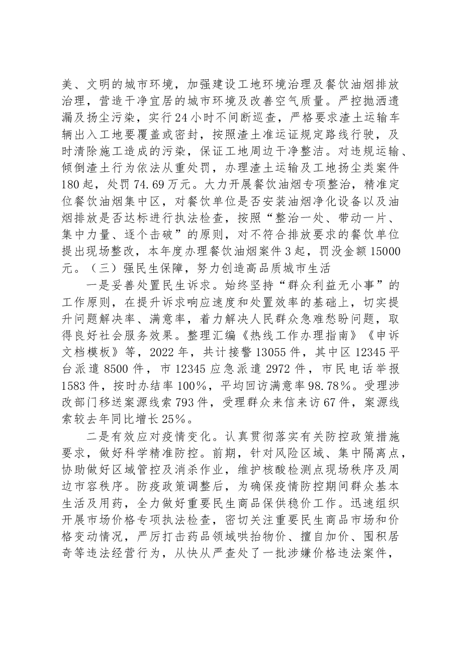 区行政执法局2022年工作总结及2023年工作计划.docx,第3页预览