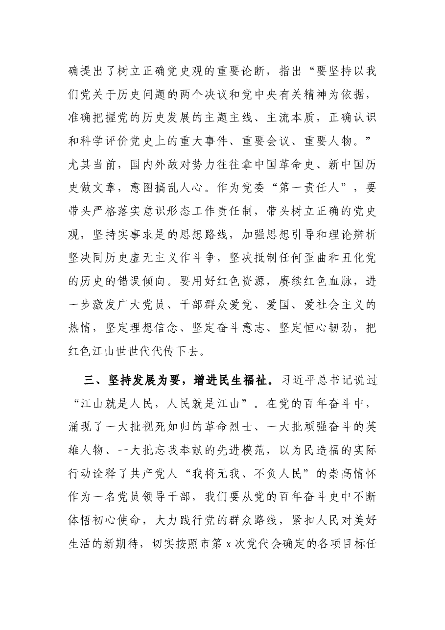 在市委理论学习中心组学习会时的主持词和总结讲话.docx，第3页预览