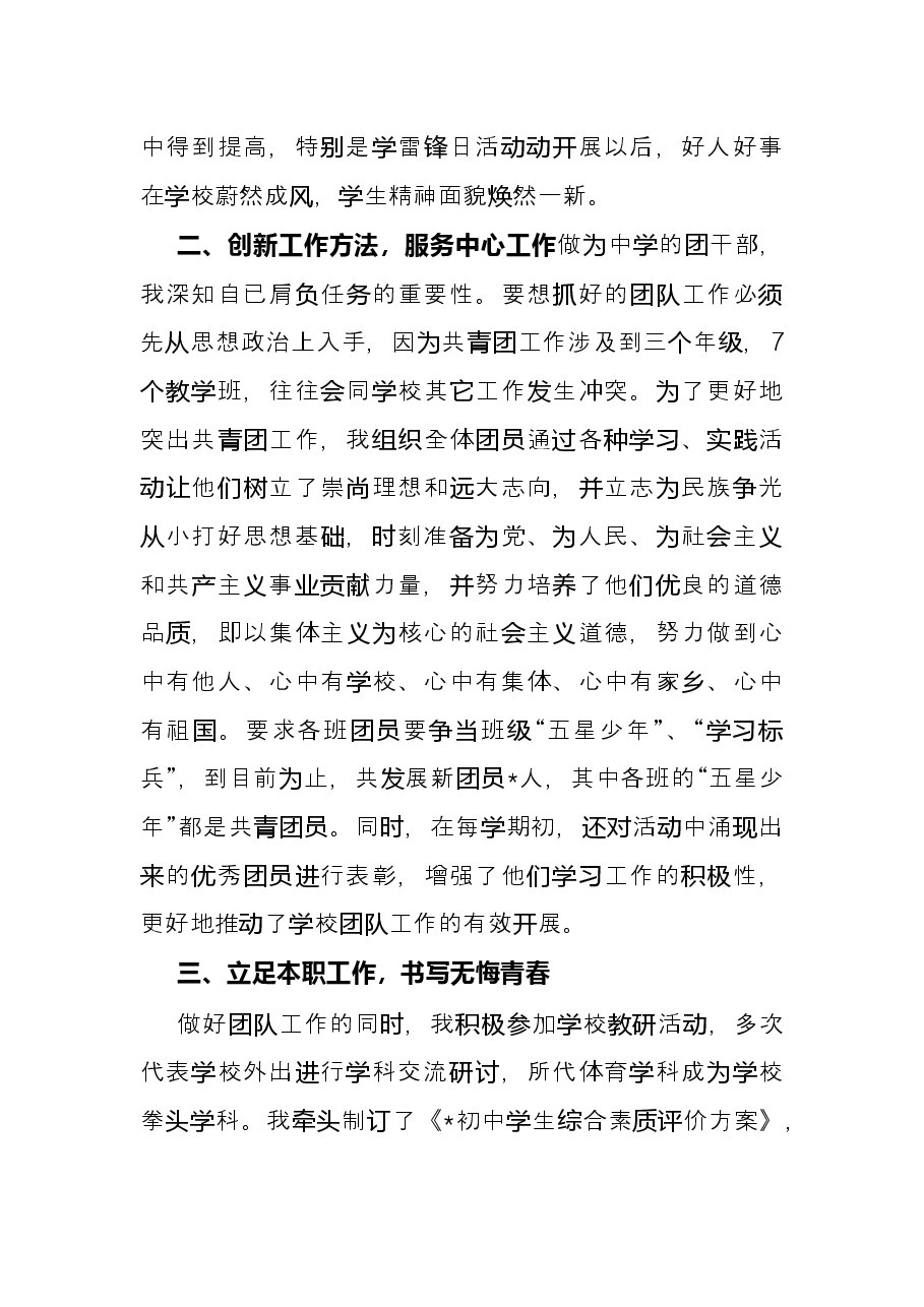 五四青年节先进个人事迹材料（学校团支部书记）.docx，第2页预览