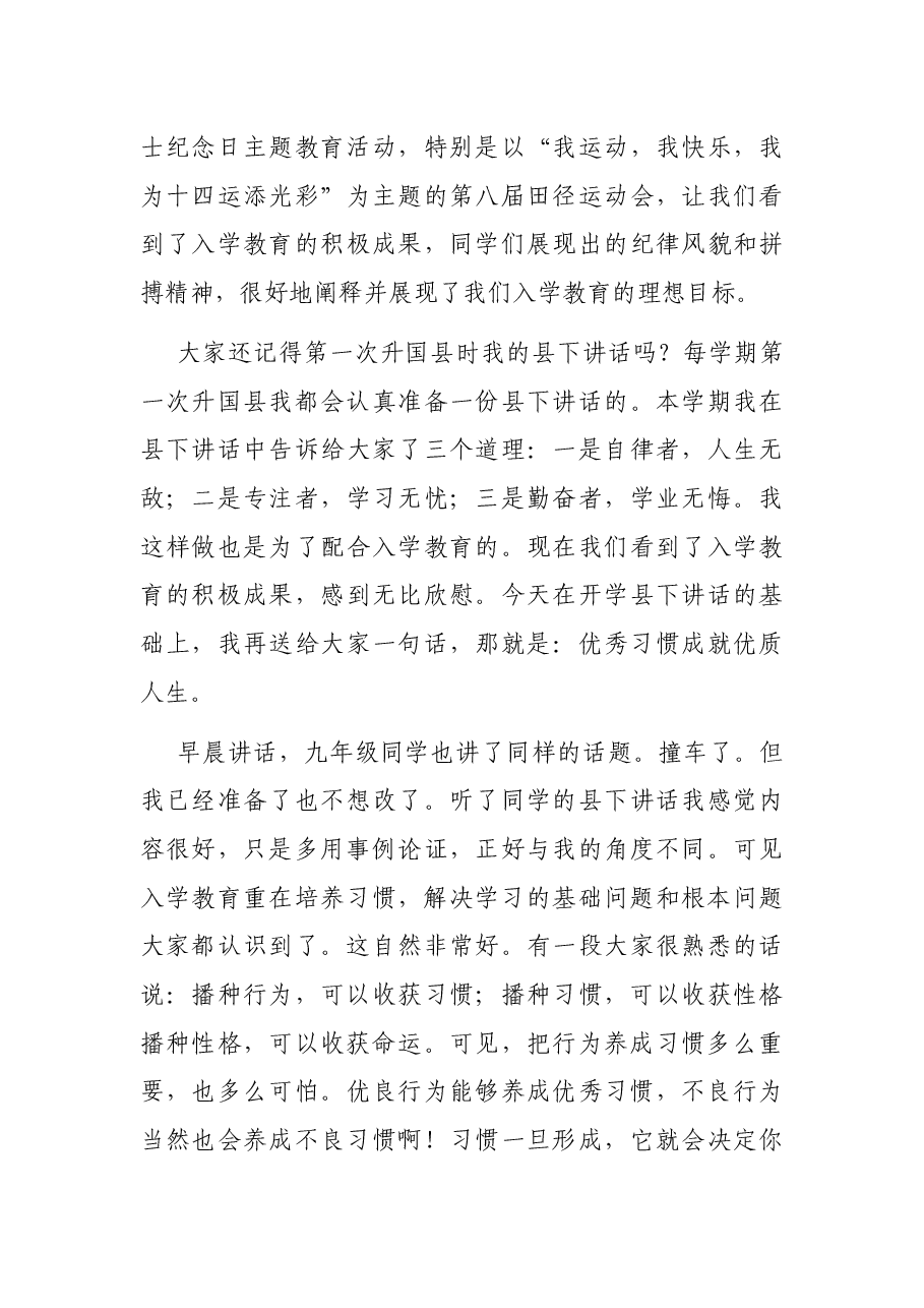 在入学教育月总结表彰大会上的讲话.docx,第3页预览
